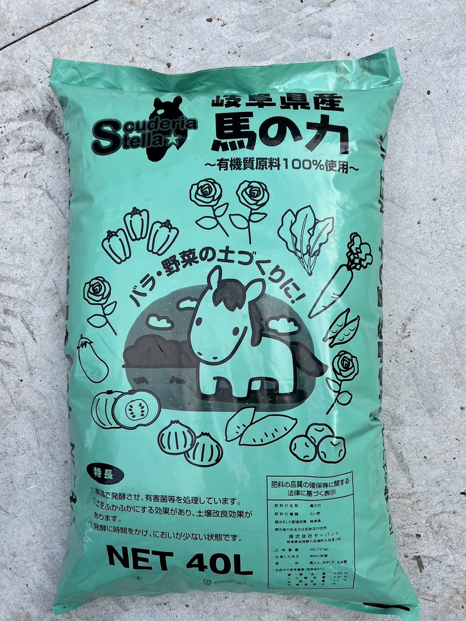 自家製堆肥 岐阜県産 馬の力