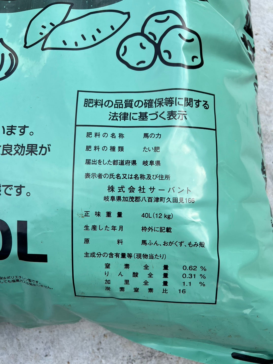 自家製堆肥 岐阜県産 馬の力